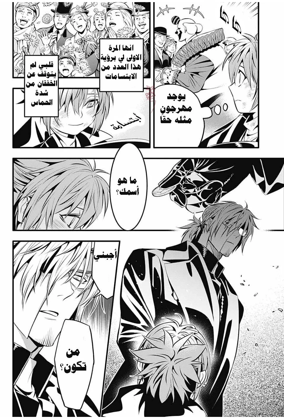 Read D.Gray-Man AR Manga Online