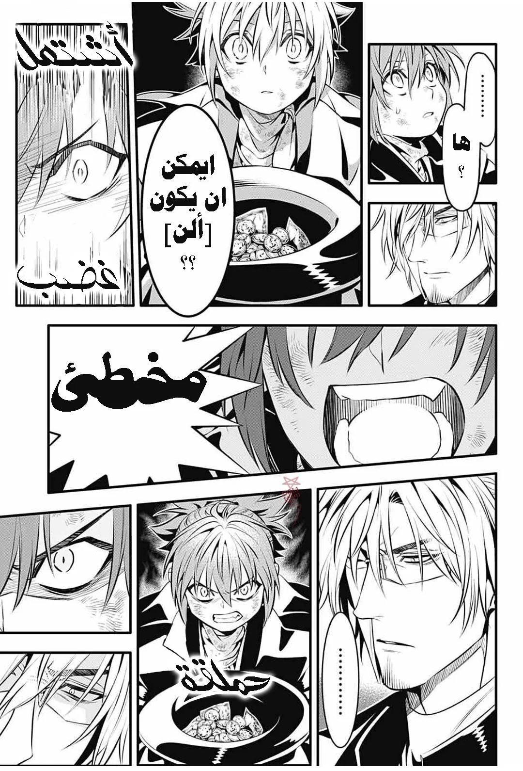 Read D.Gray-Man AR Manga Online