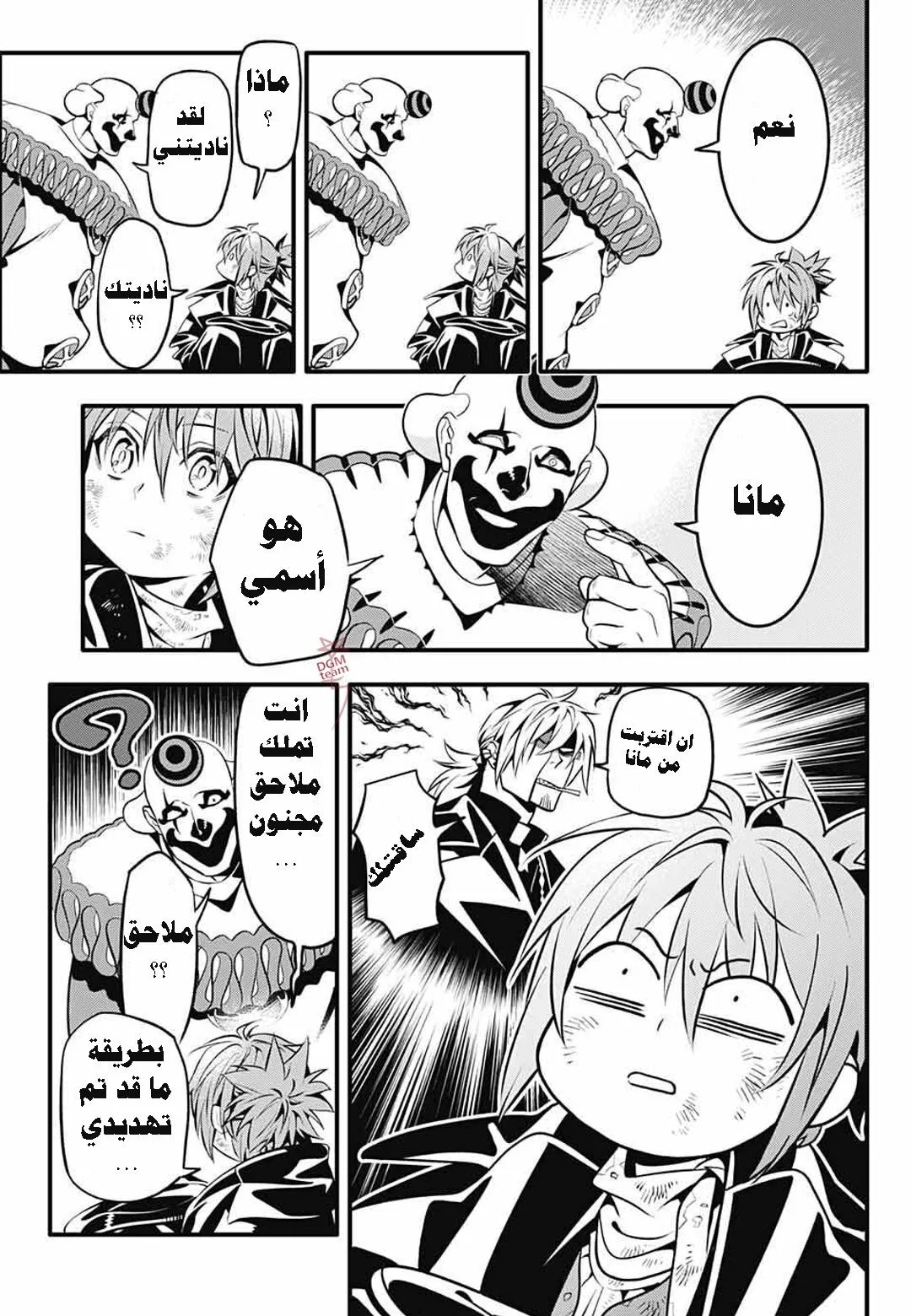 Read D.Gray-Man AR Manga Online