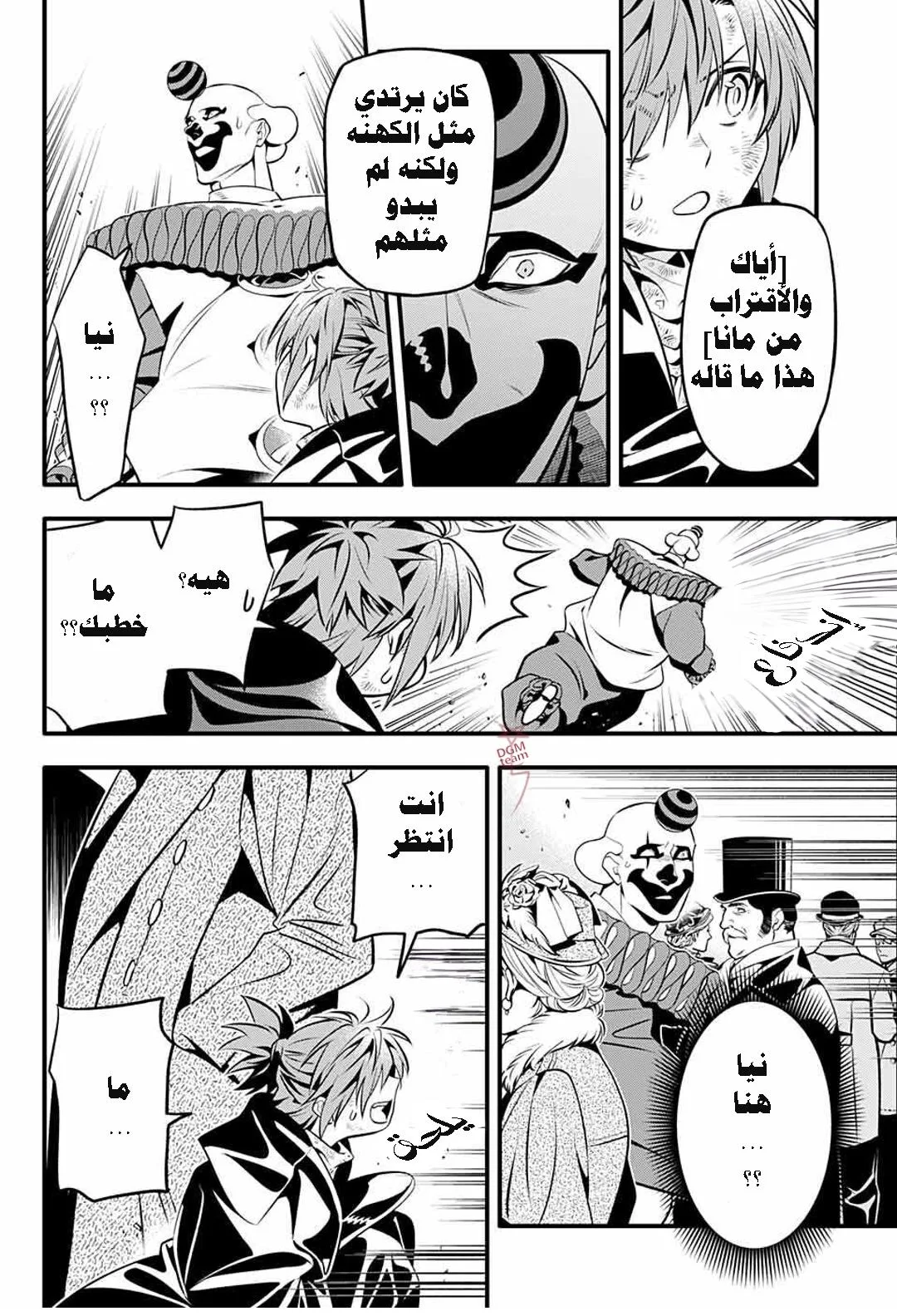 Read D.Gray-Man AR Manga Online