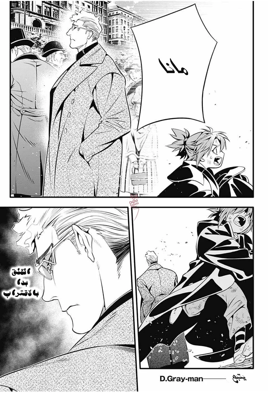 Read D.Gray-Man AR Manga Online