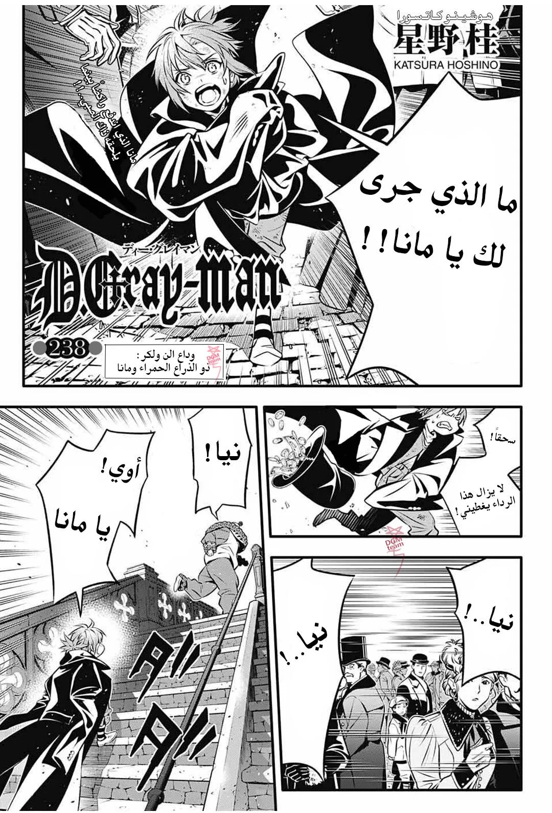 Read D.Gray-Man AR Manga Online