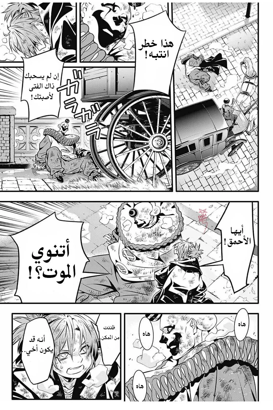 Read D.Gray-Man AR Manga Online