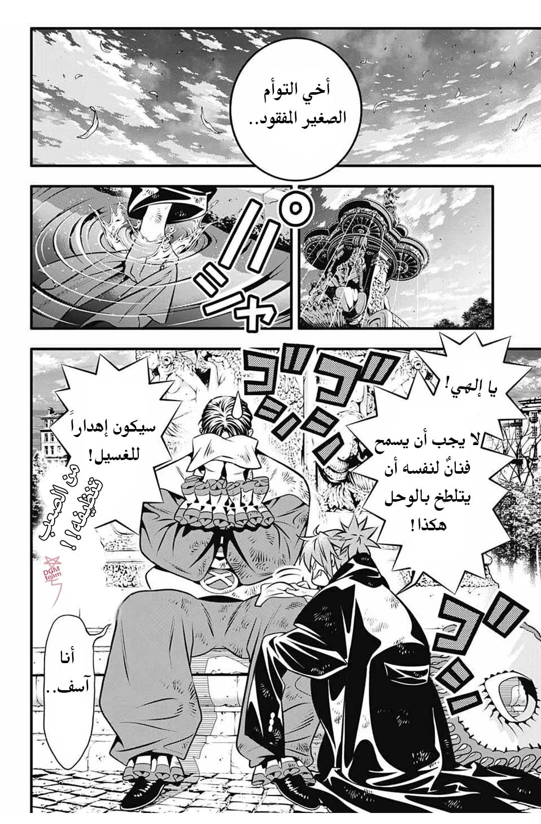 Read D.Gray-Man AR Manga Online