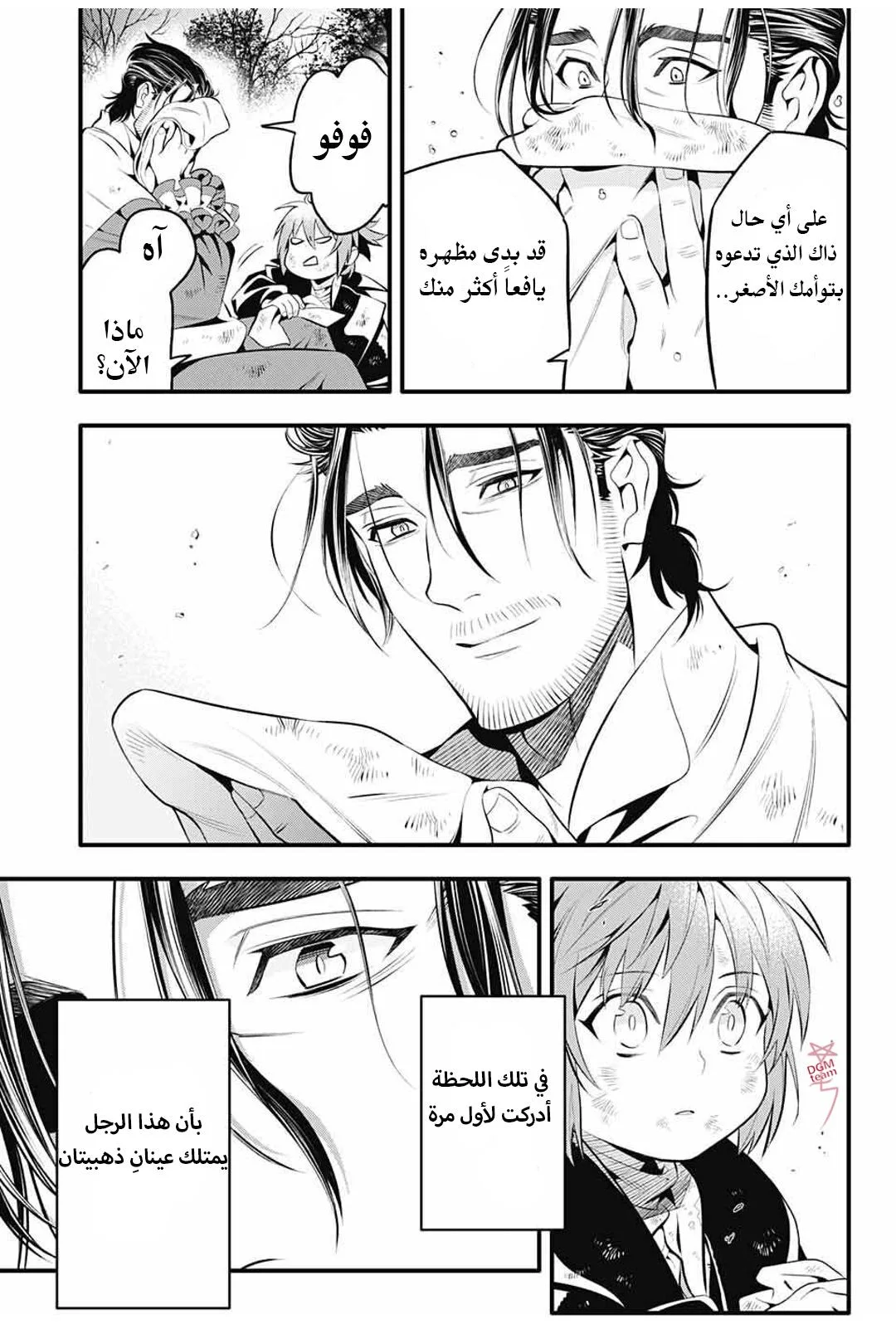 Read D.Gray-Man AR Manga Online