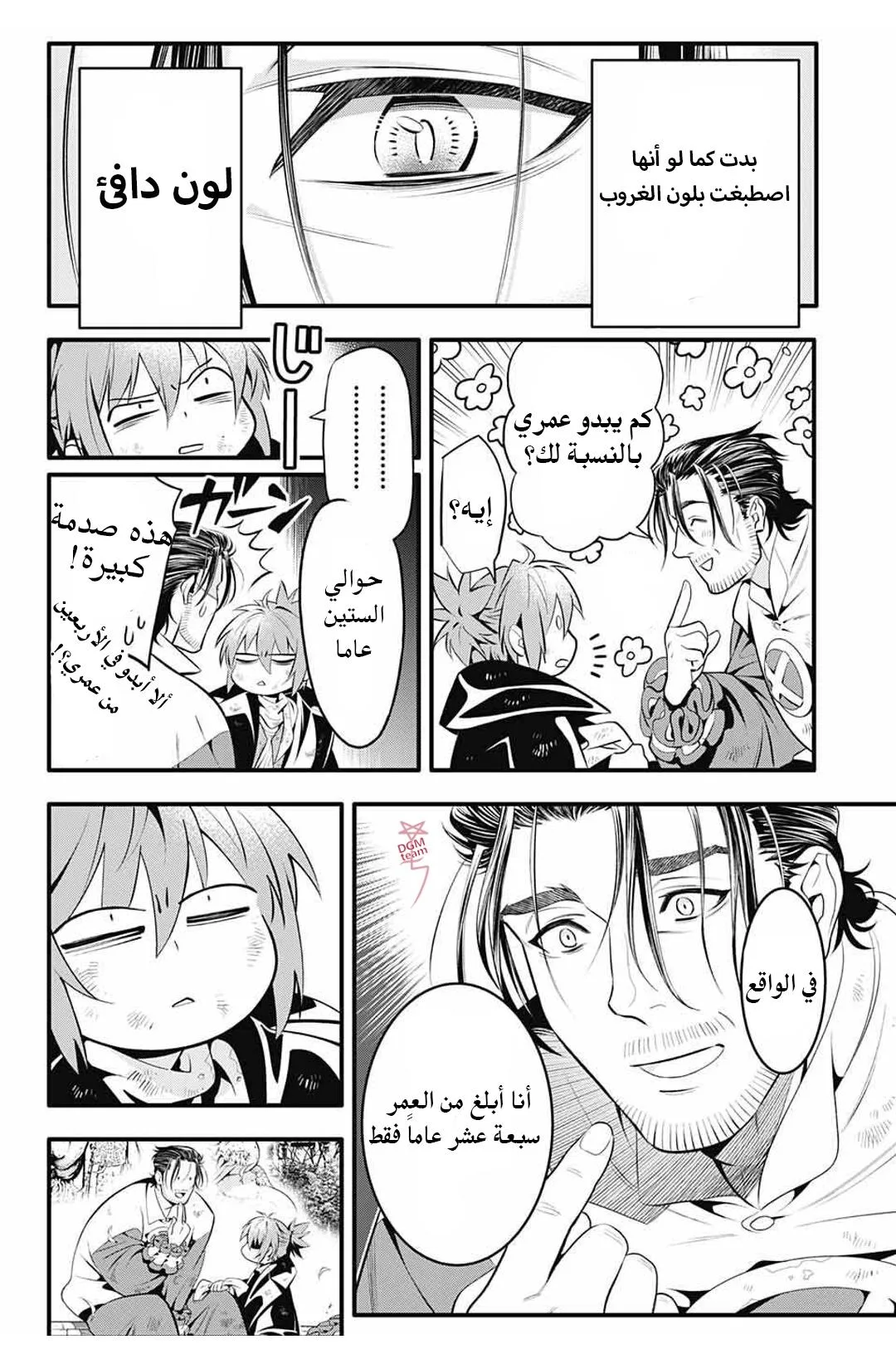 Read D.Gray-Man AR Manga Online