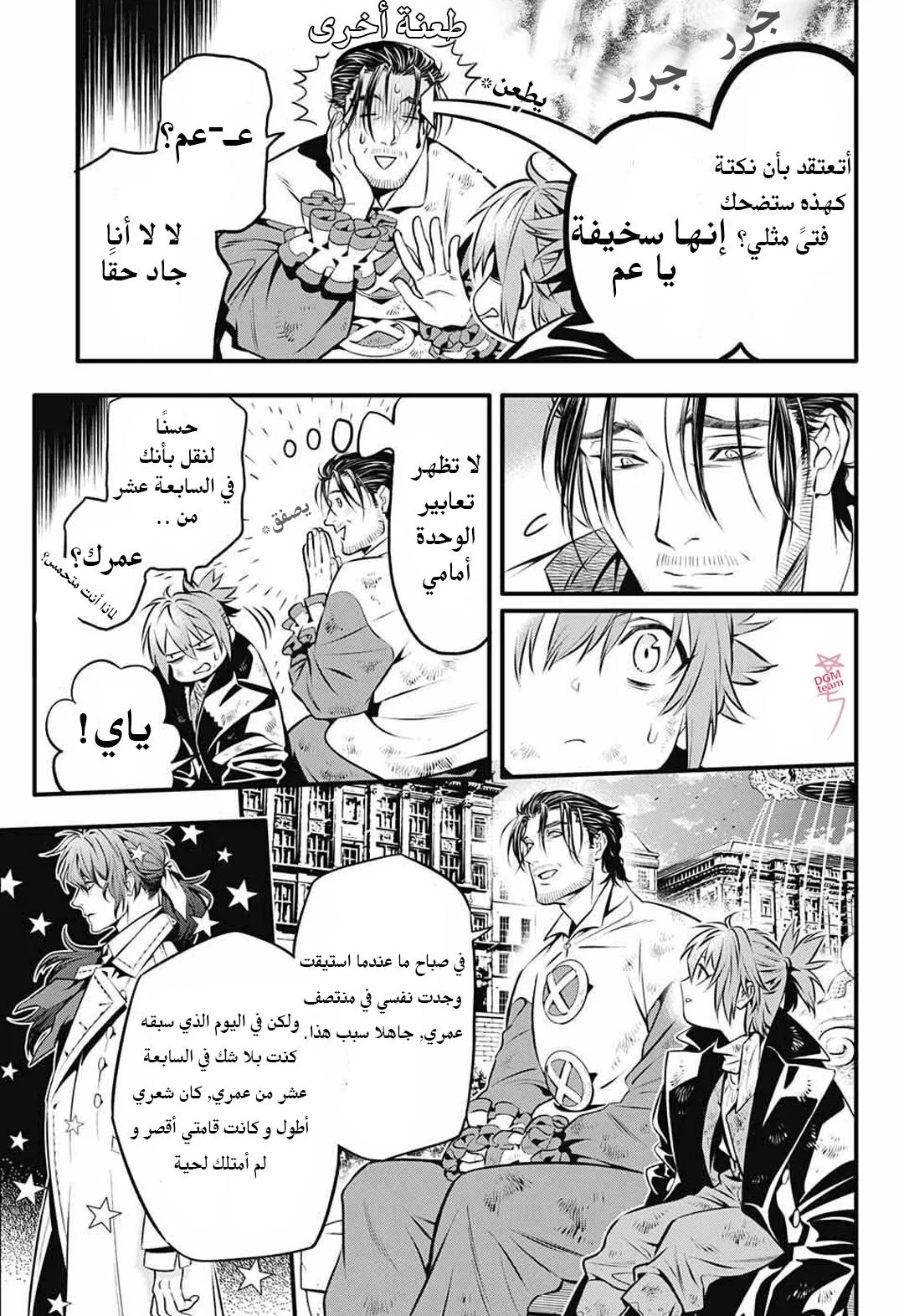 Read D.Gray-Man AR Manga Online