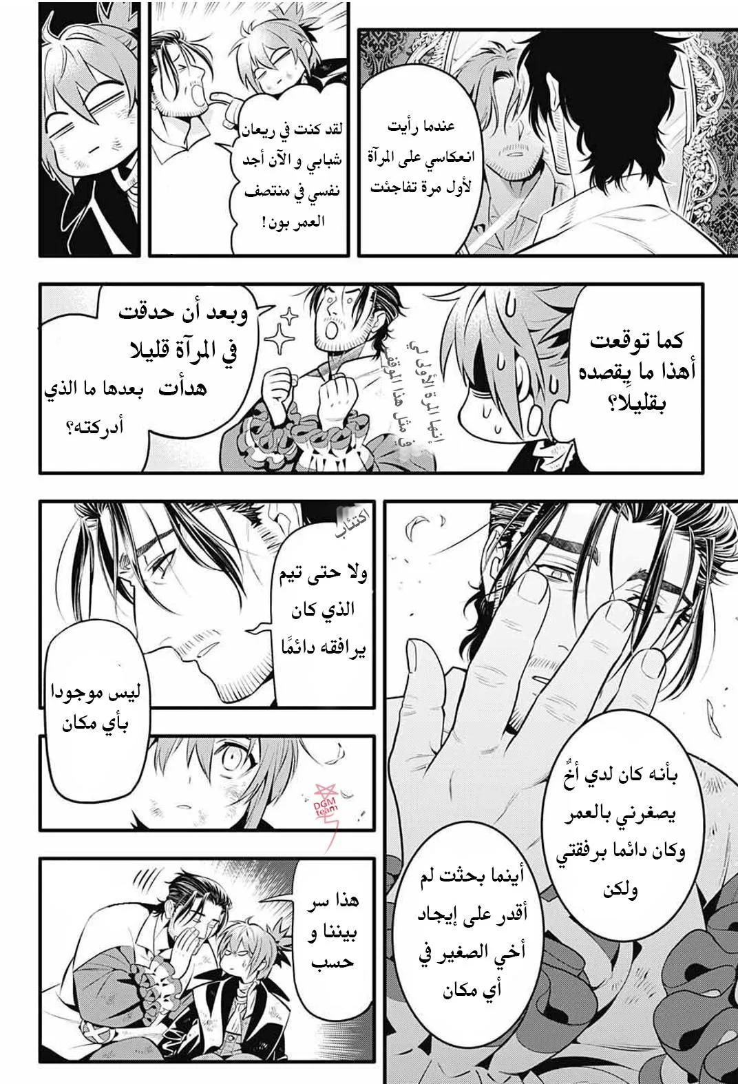 Read D.Gray-Man AR Manga Online