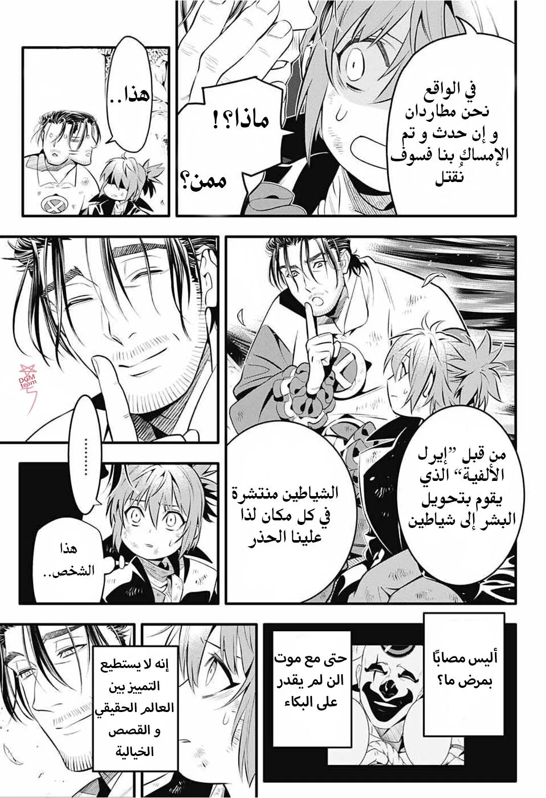 Read D.Gray-Man AR Manga Online