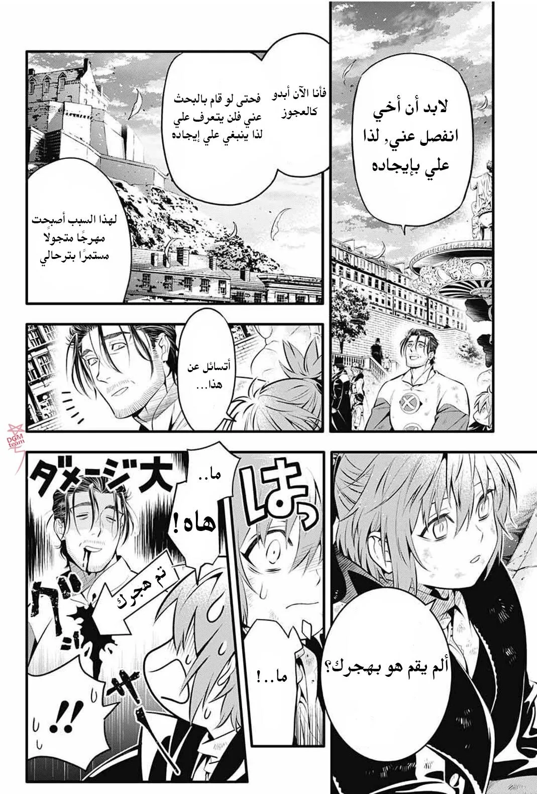 Read D.Gray-Man AR Manga Online