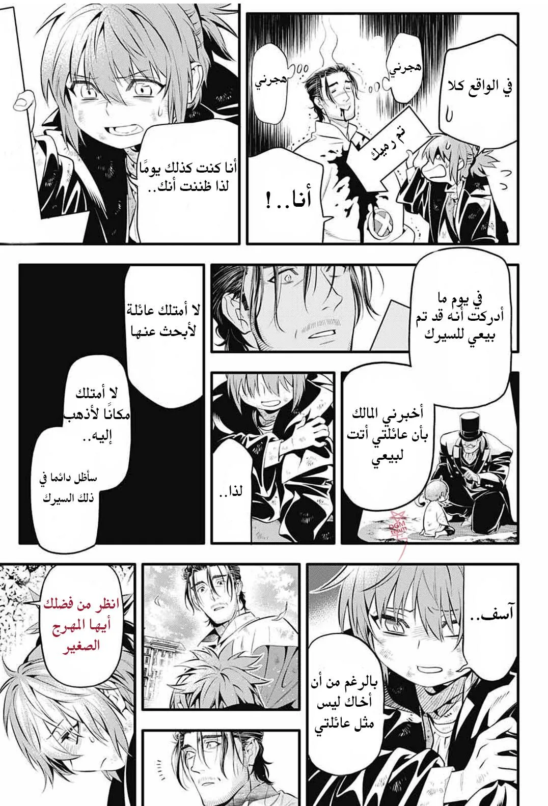 Read D.Gray-Man AR Manga Online