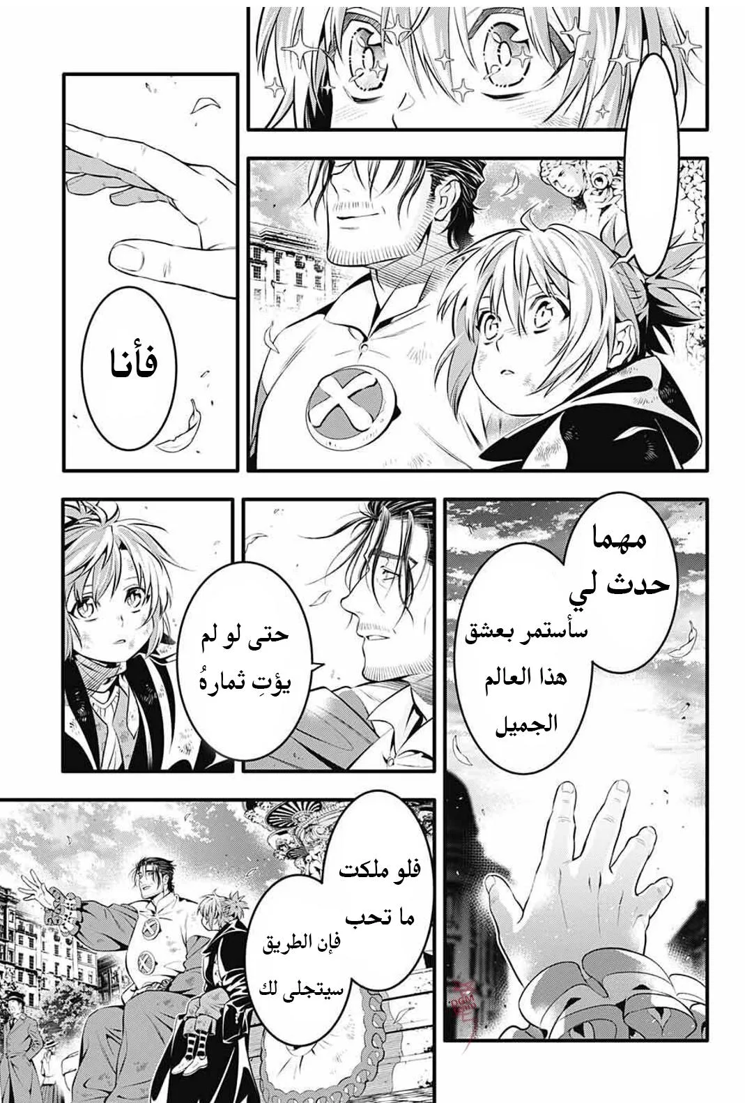 Read D.Gray-Man AR Manga Online