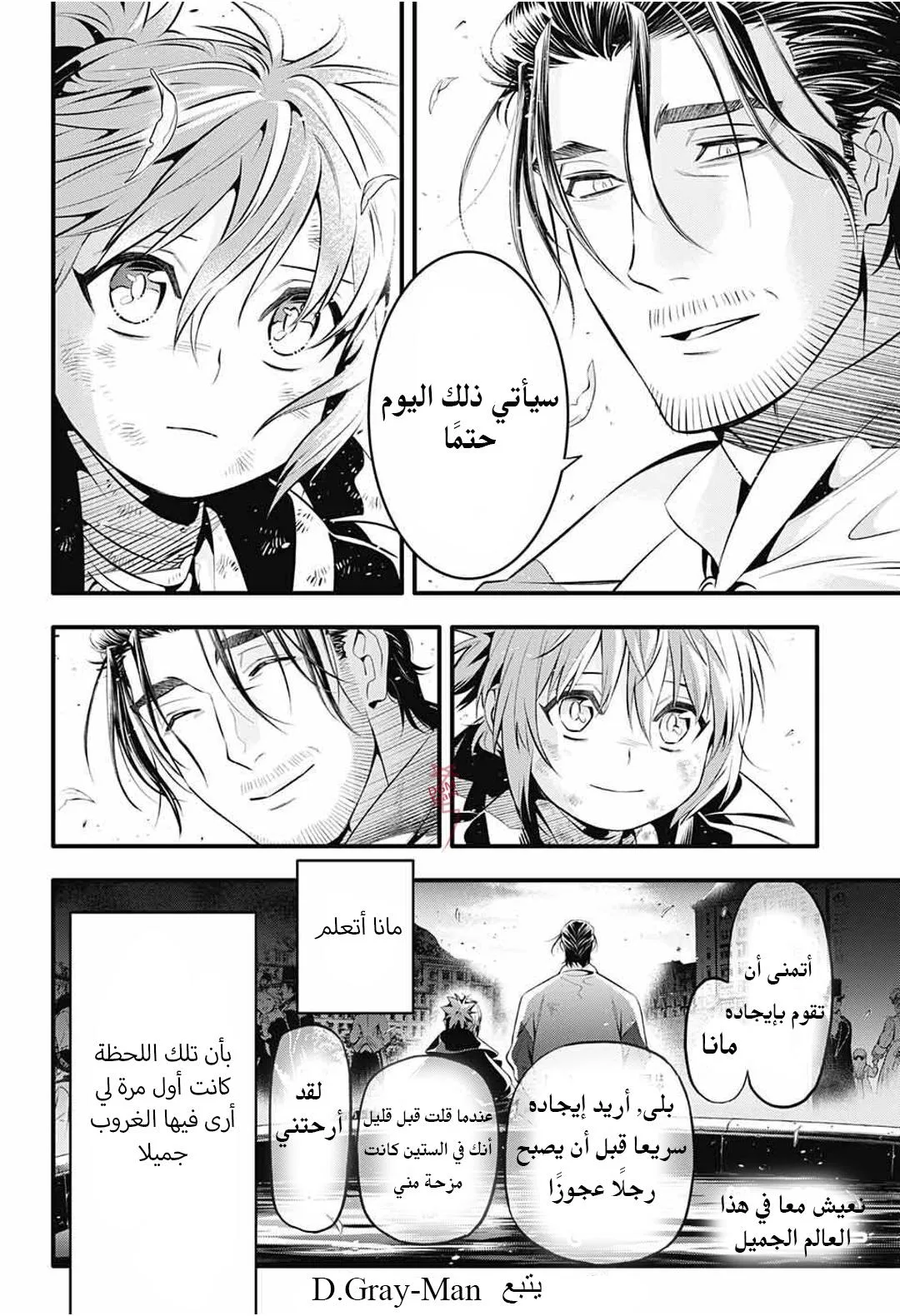 Read D.Gray-Man AR Manga Online
