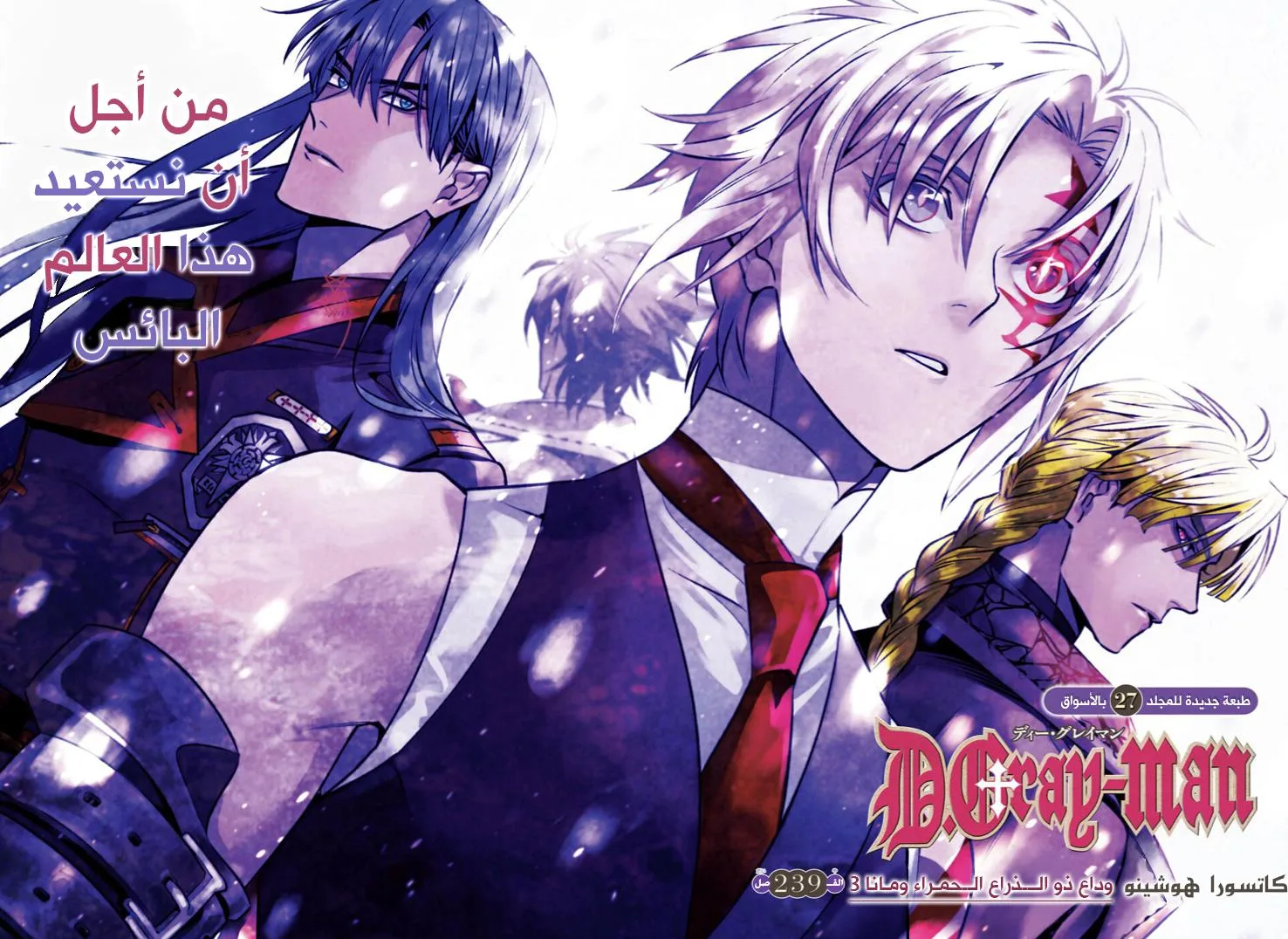 Read D.Gray-Man AR Manga Online