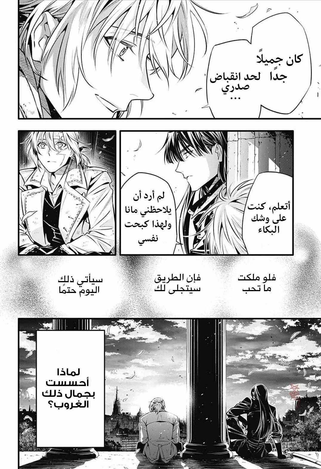 Read D.Gray-Man AR Manga Online