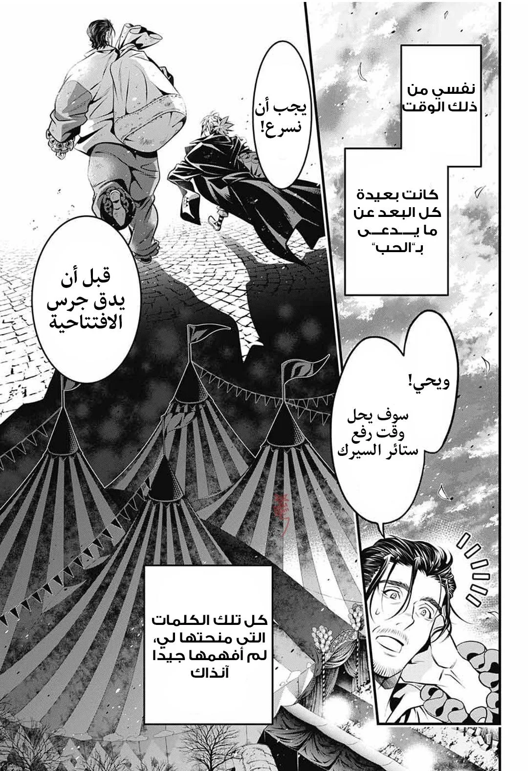 Read D.Gray-Man AR Manga Online