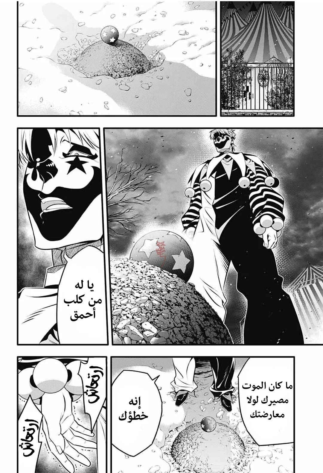 Read D.Gray-Man AR Manga Online