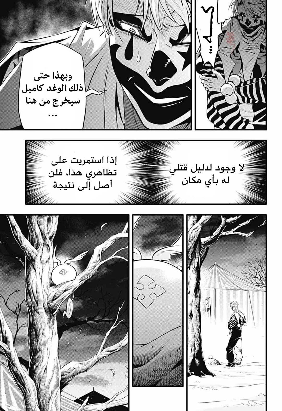 Read D.Gray-Man AR Manga Online