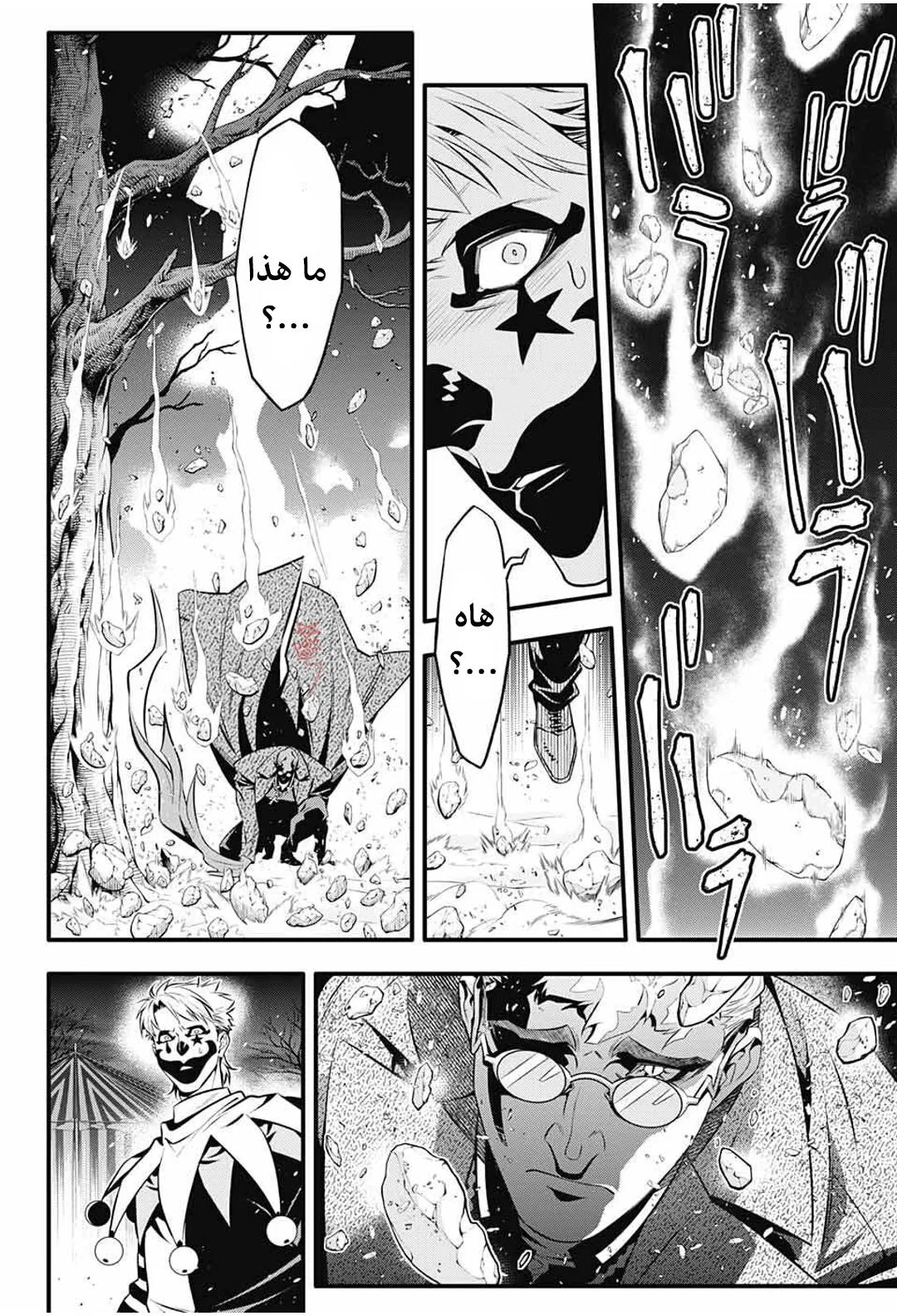Read D.Gray-Man AR Manga Online