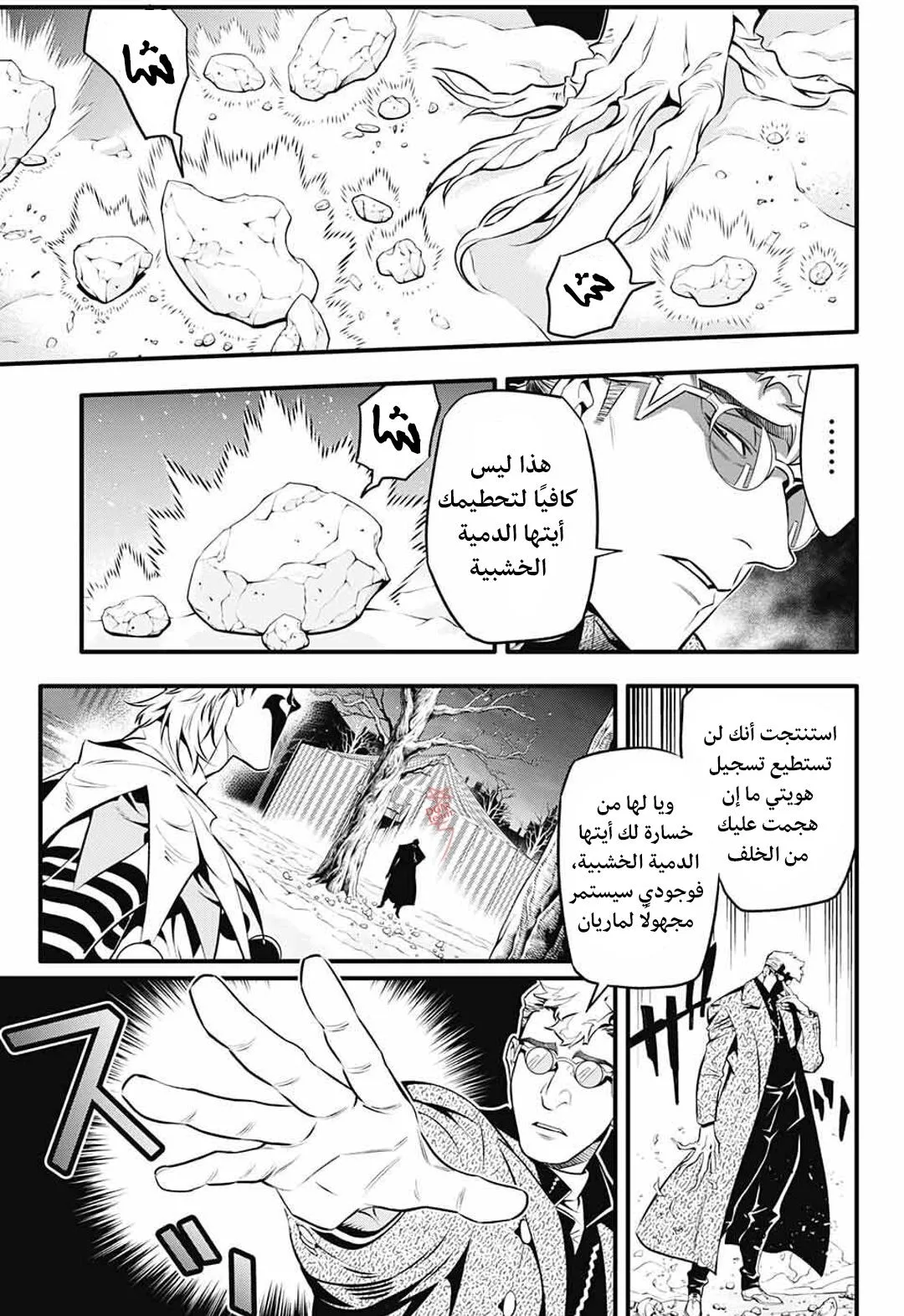 Read D.Gray-Man AR Manga Online