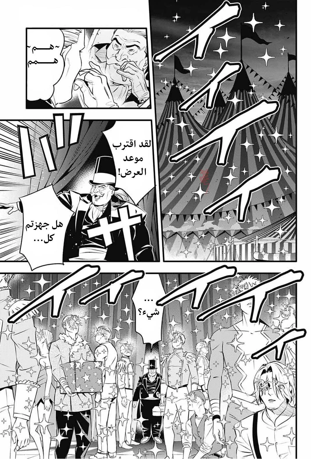 Read D.Gray-Man AR Manga Online