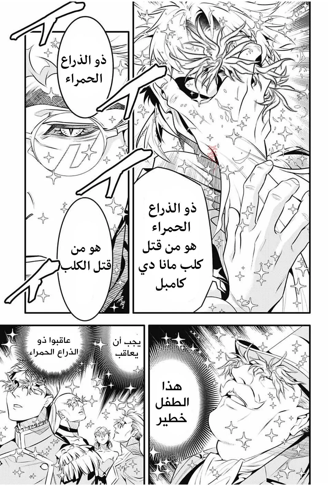 Read D.Gray-Man AR Manga Online