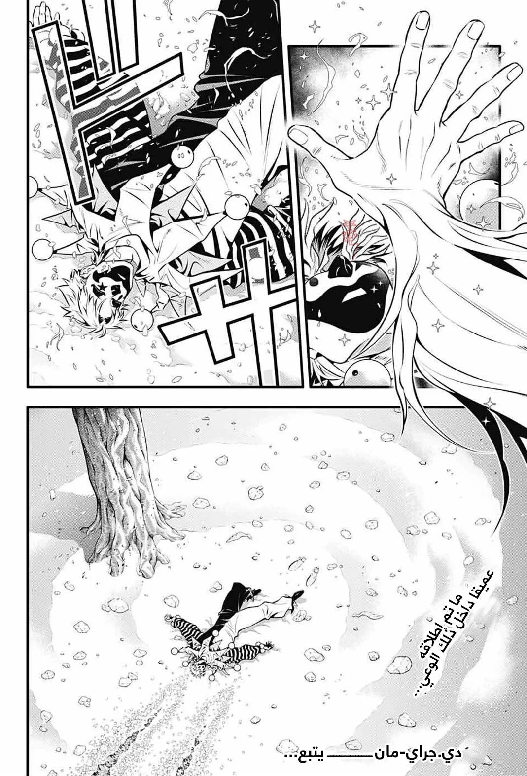 Read D.Gray-Man AR Manga Online