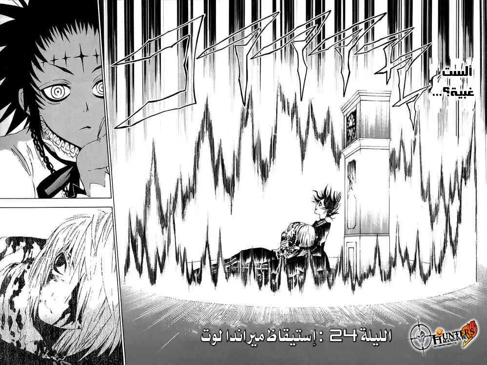 Read D.Gray-Man AR Manga Online
