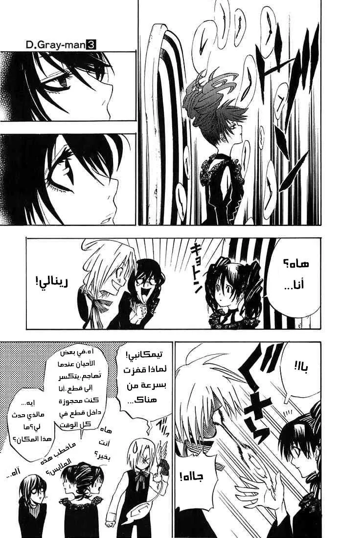 Read D.Gray-Man AR Manga Online
