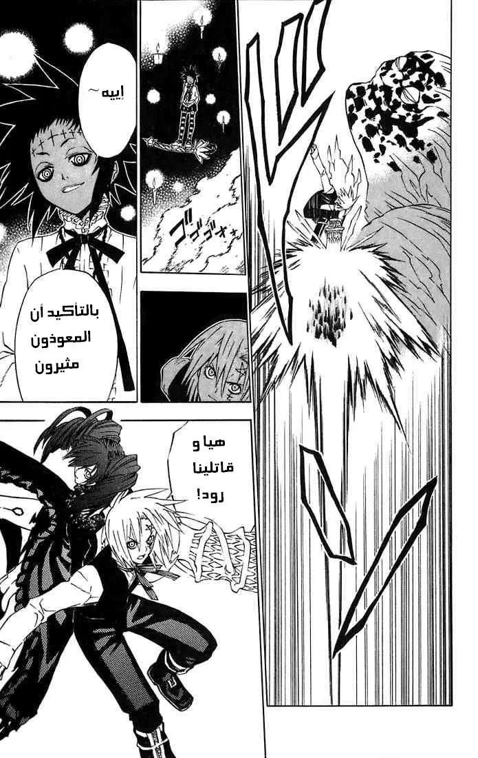 Read D.Gray-Man AR Manga Online