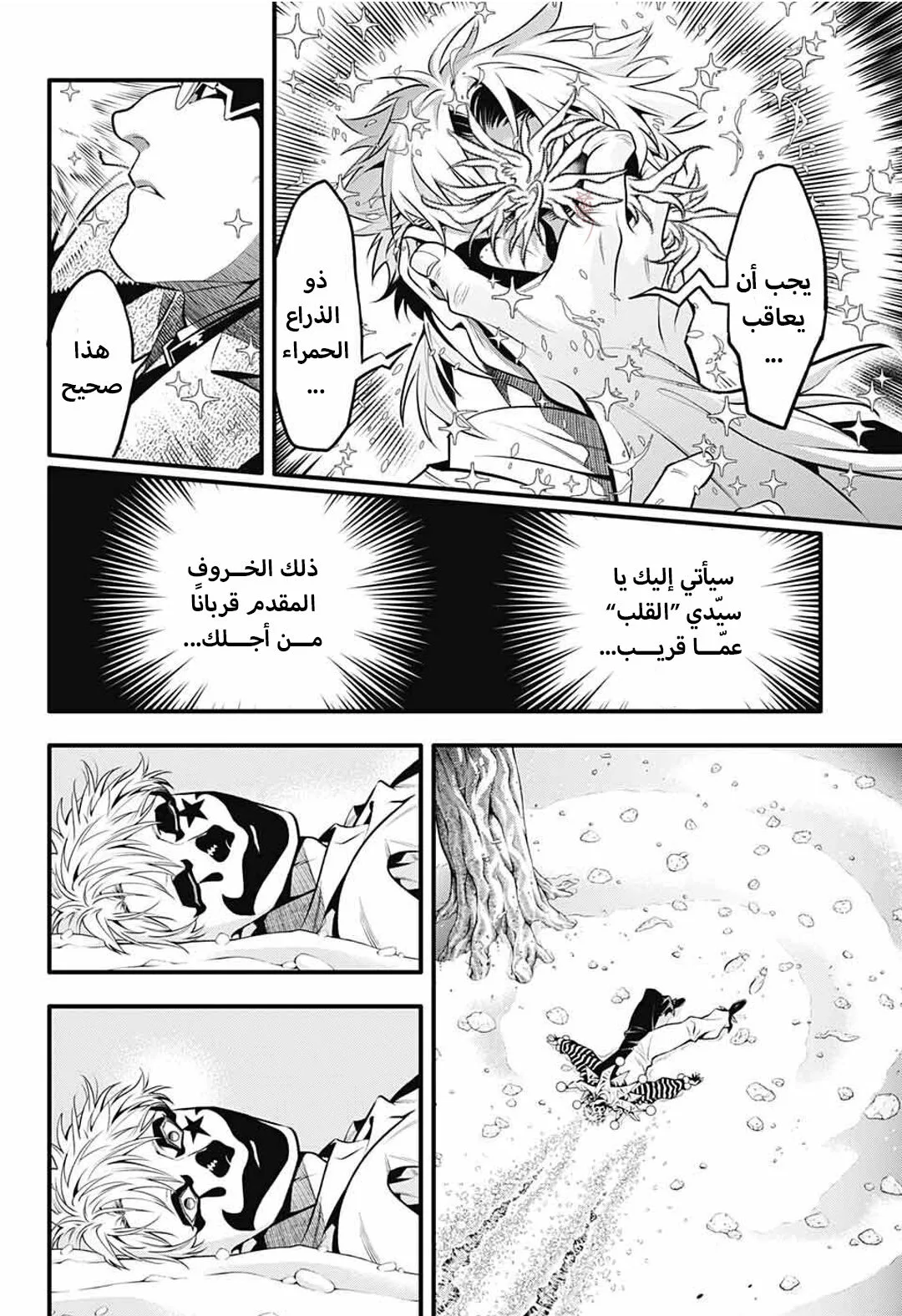 Read D.Gray-Man AR Manga Online