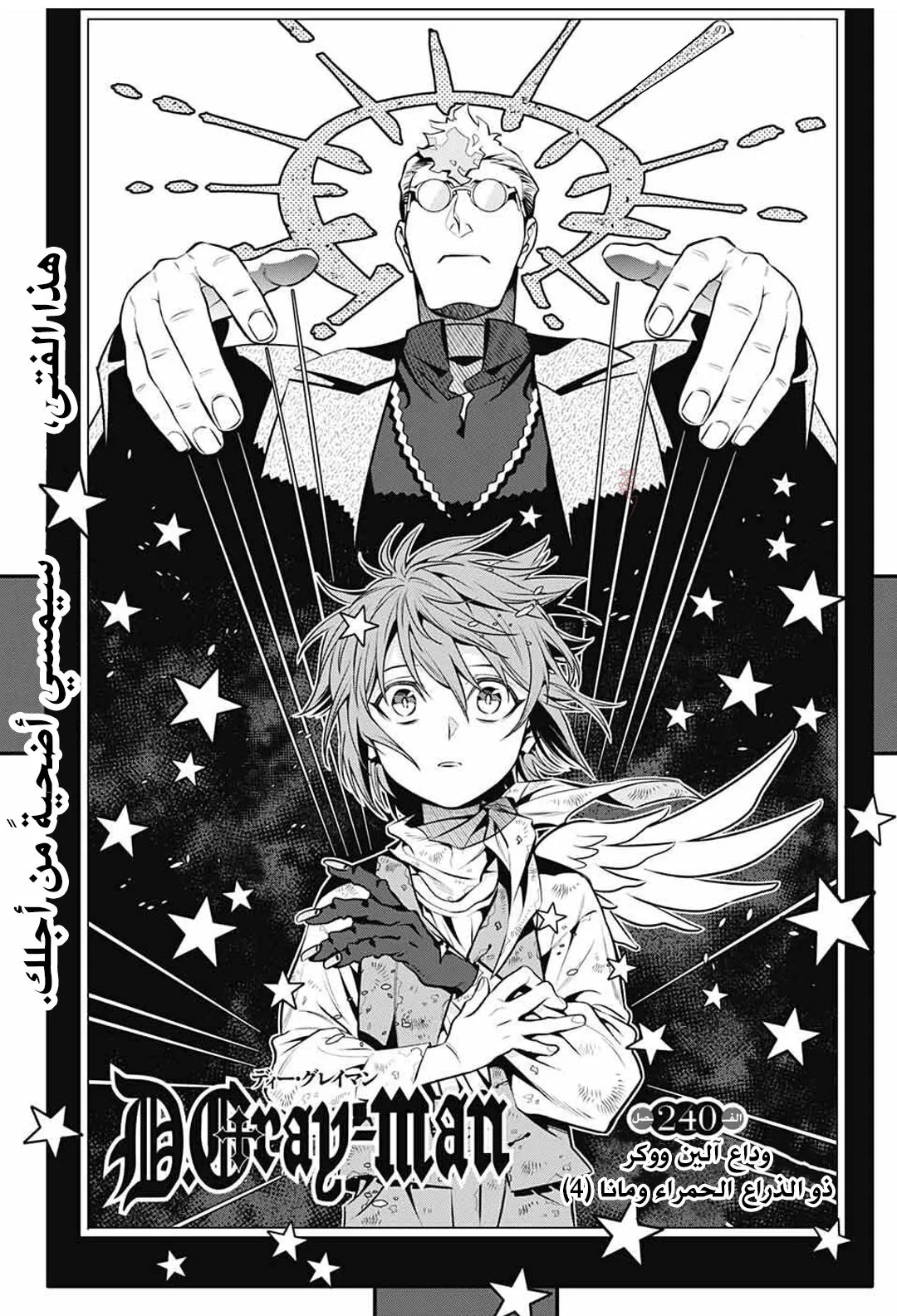 Read D.Gray-Man AR Manga Online