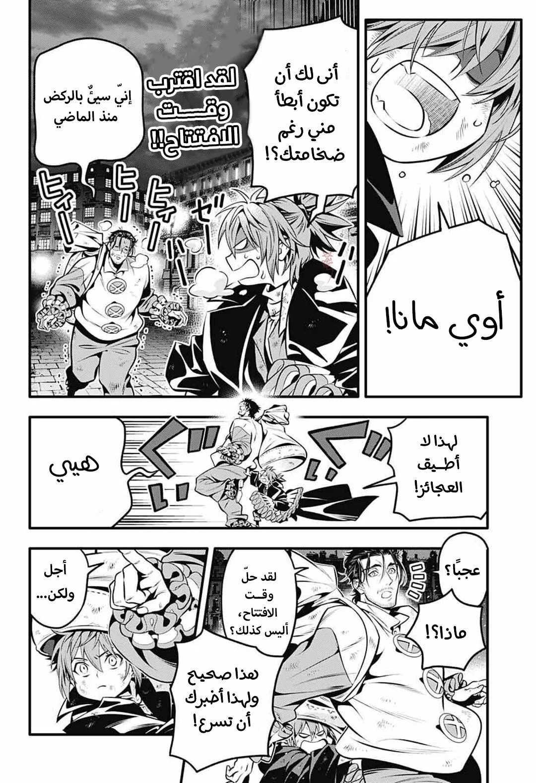 Read D.Gray-Man AR Manga Online