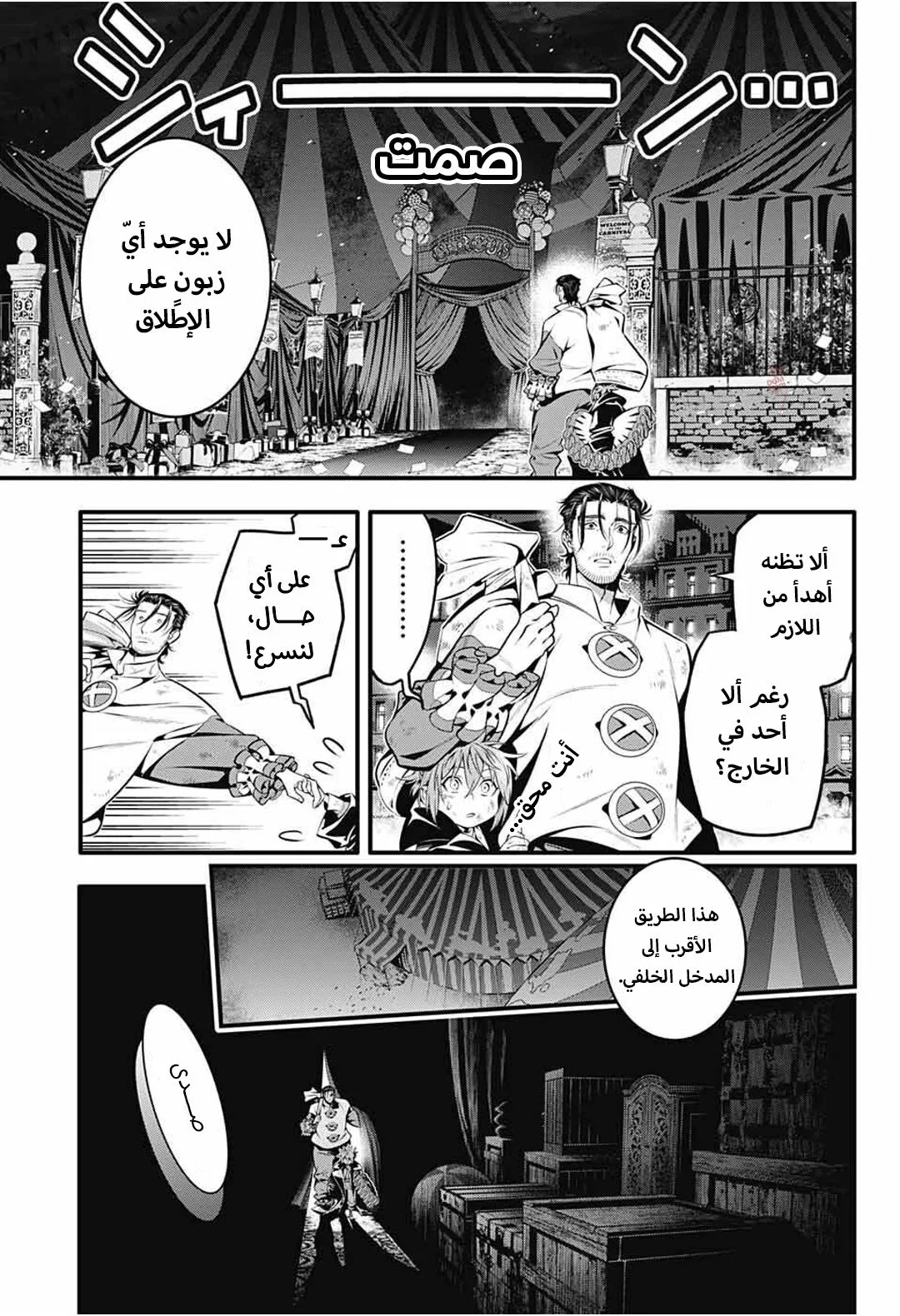 Read D.Gray-Man AR Manga Online