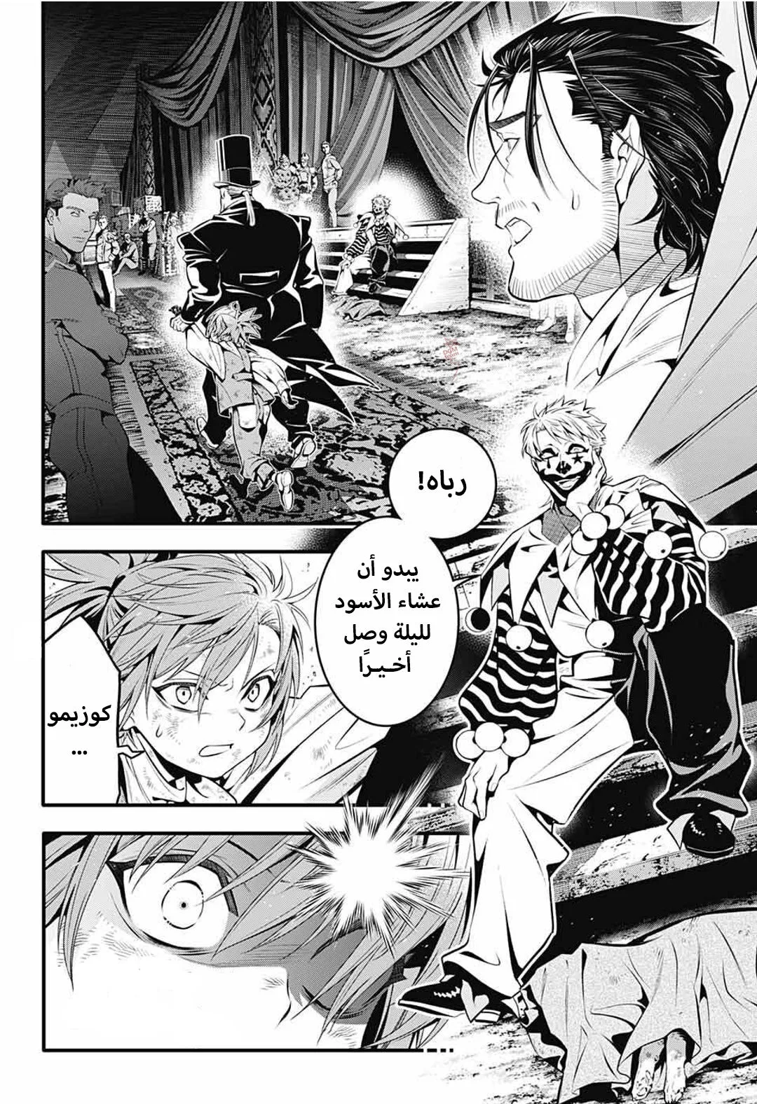 Read D.Gray-Man AR Manga Online