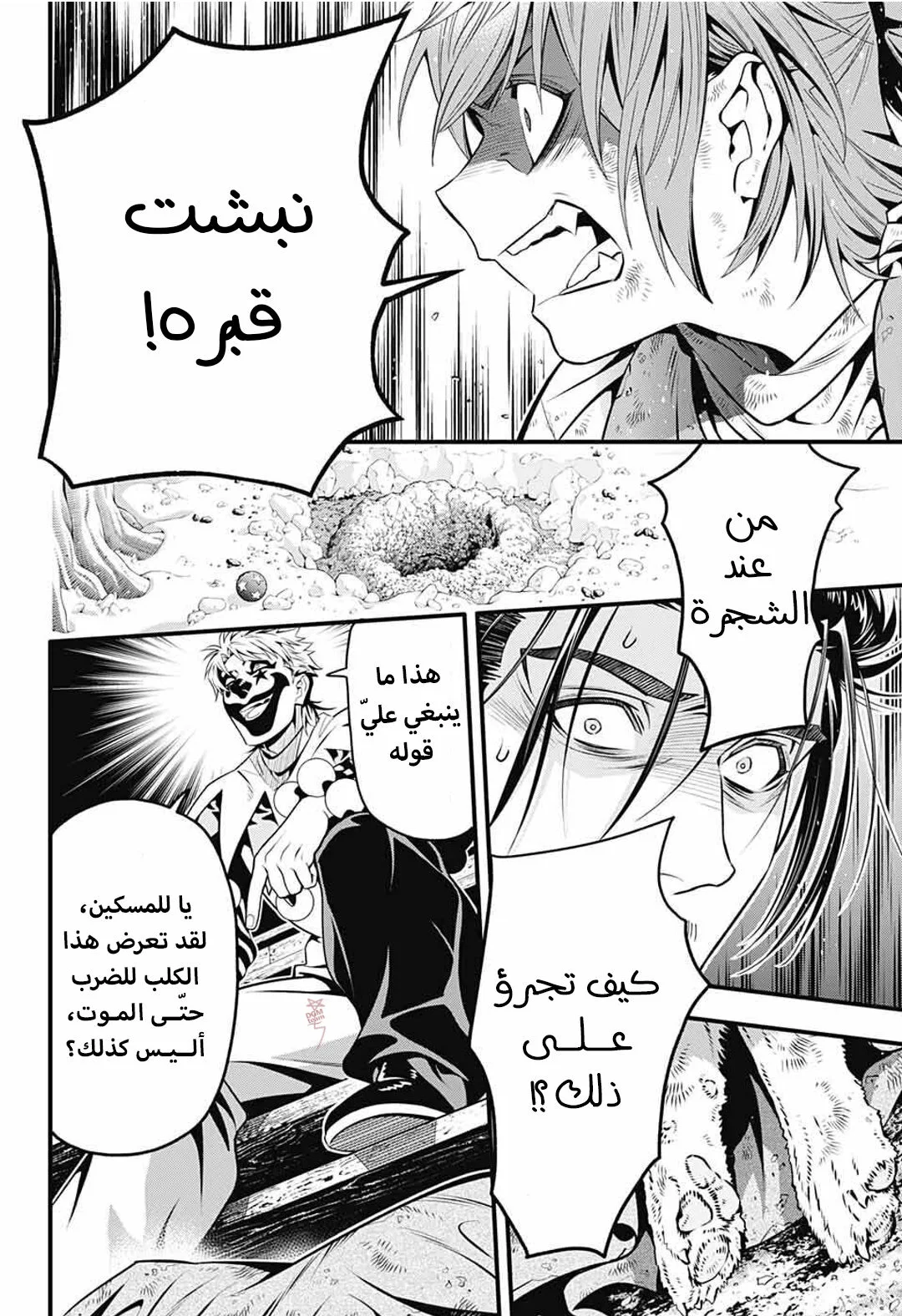 Read D.Gray-Man AR Manga Online