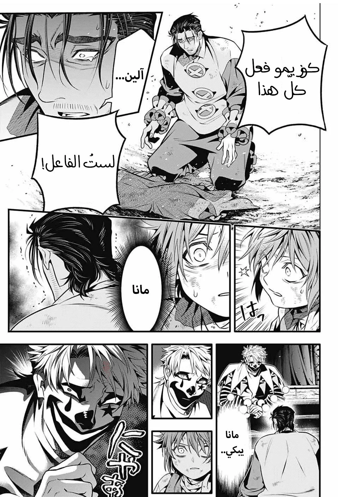 Read D.Gray-Man AR Manga Online
