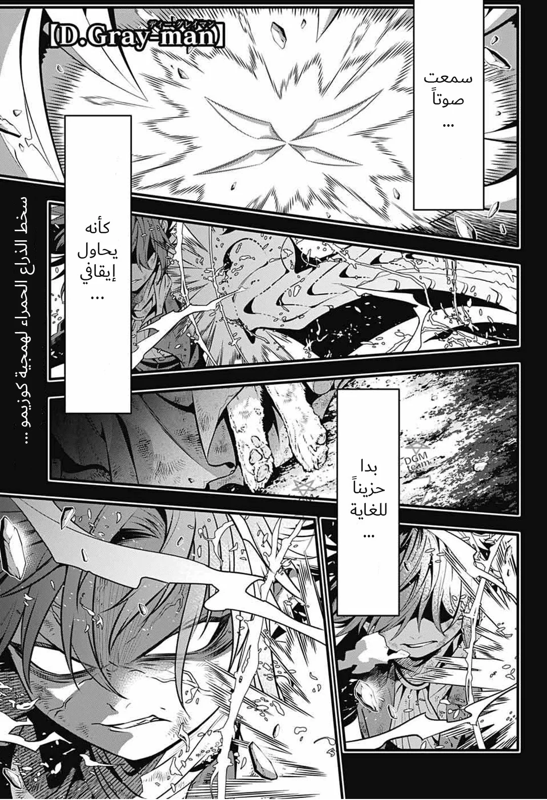 Read D.Gray-Man AR Manga Online