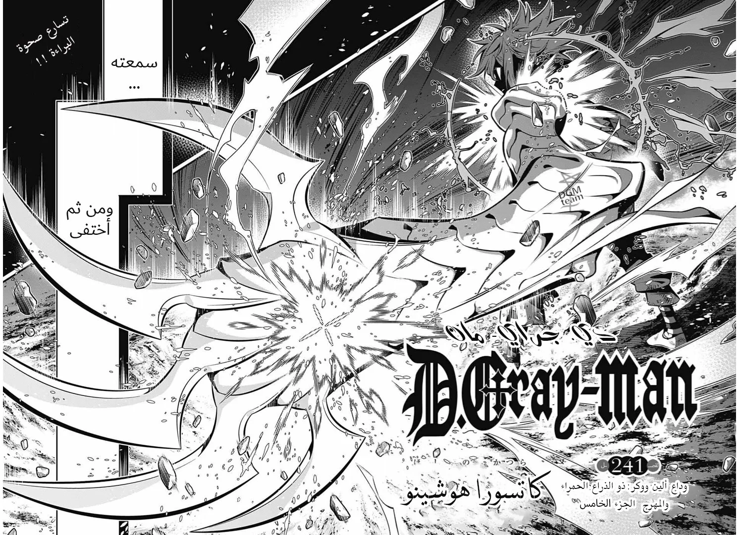 Read D.Gray-Man AR Manga Online
