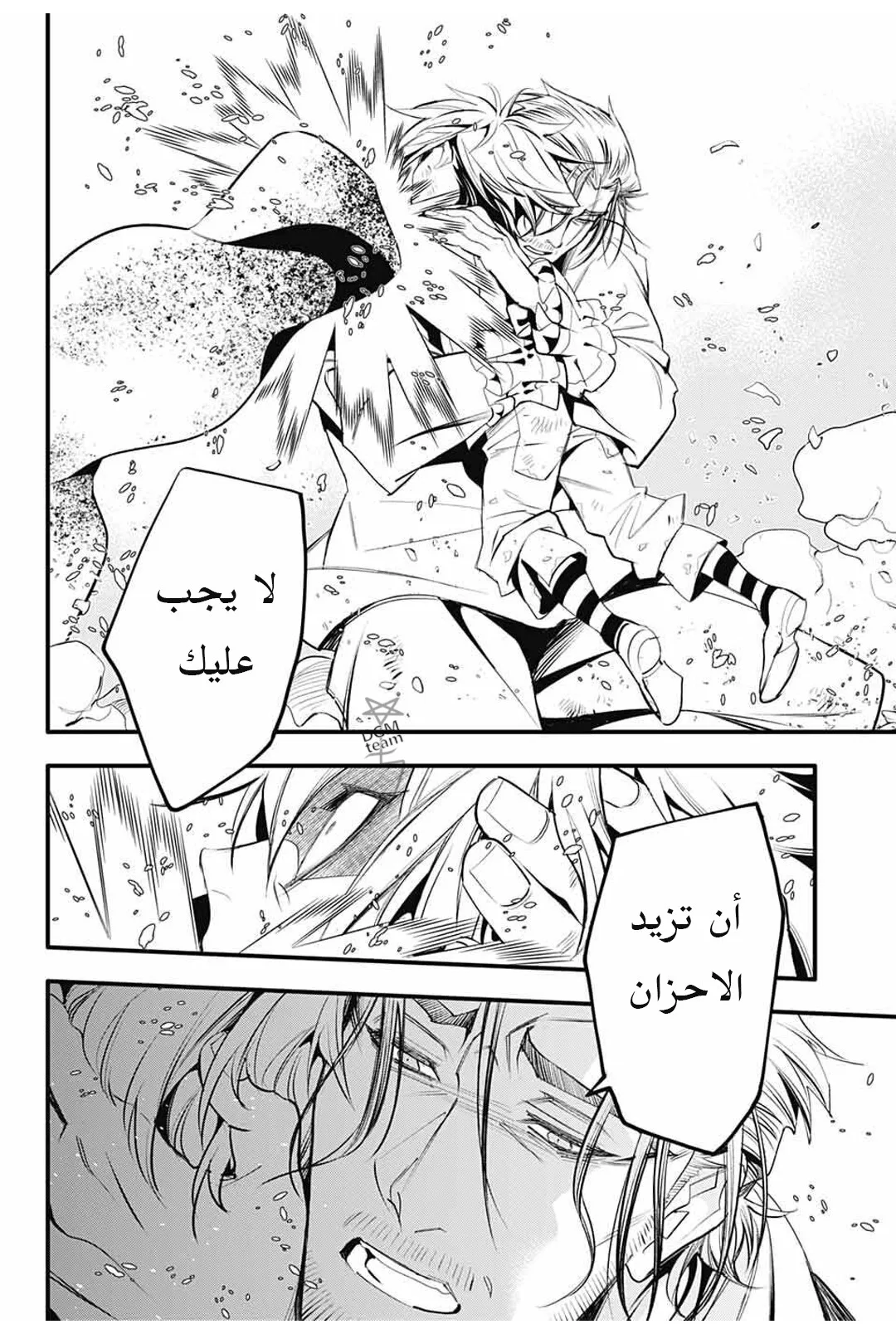 Read D.Gray-Man AR Manga Online