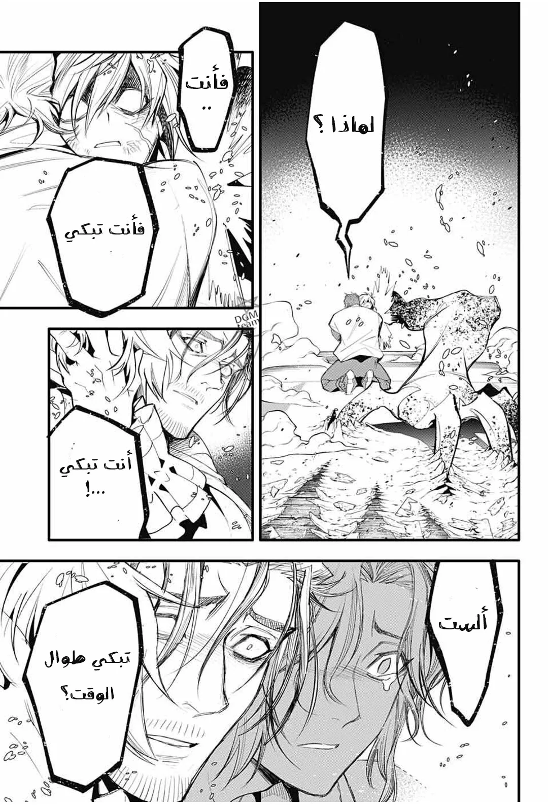 Read D.Gray-Man AR Manga Online