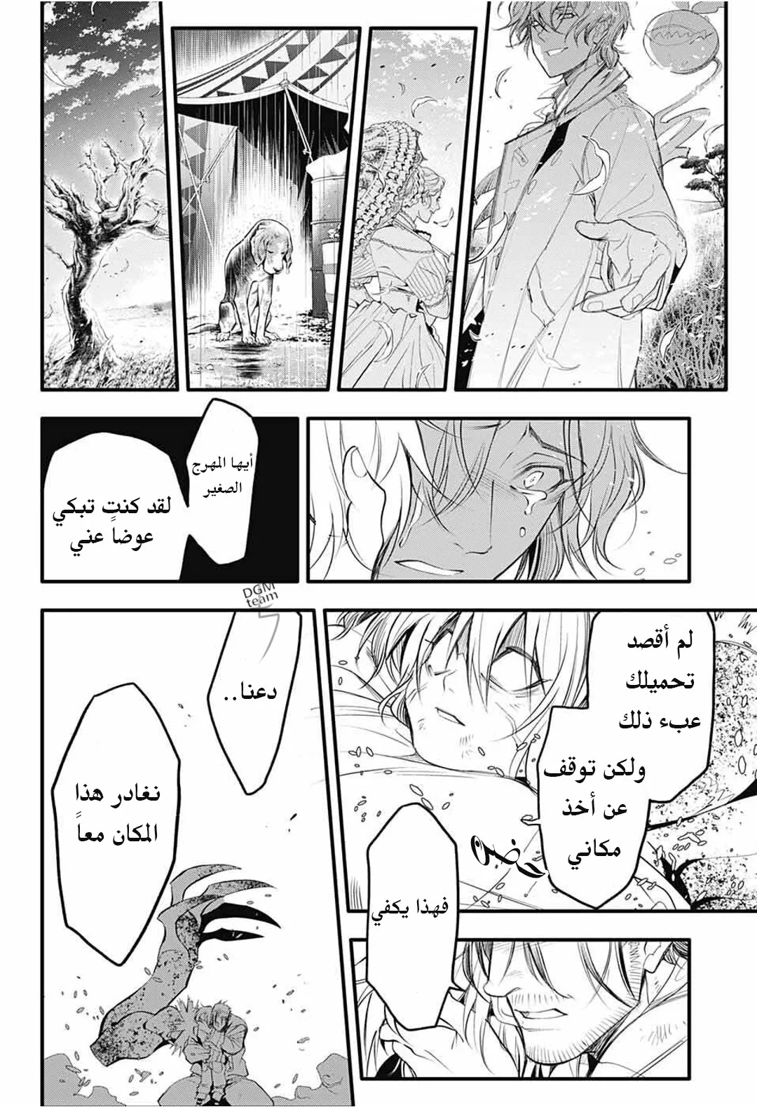 Read D.Gray-Man AR Manga Online