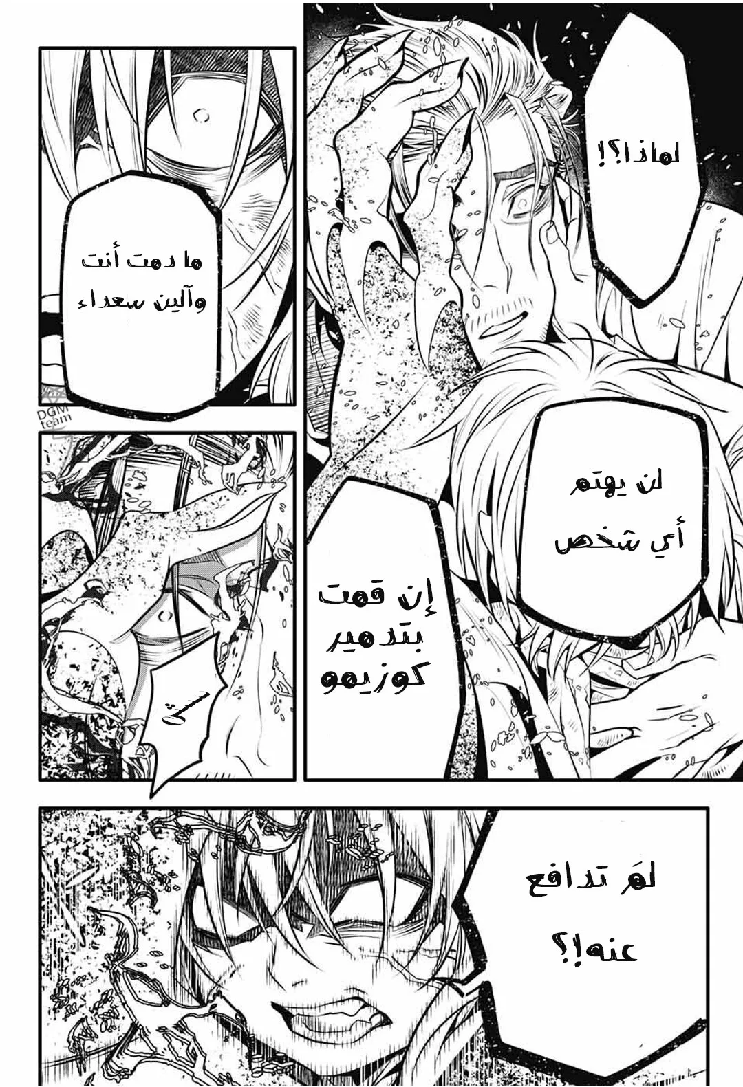 Read D.Gray-Man AR Manga Online