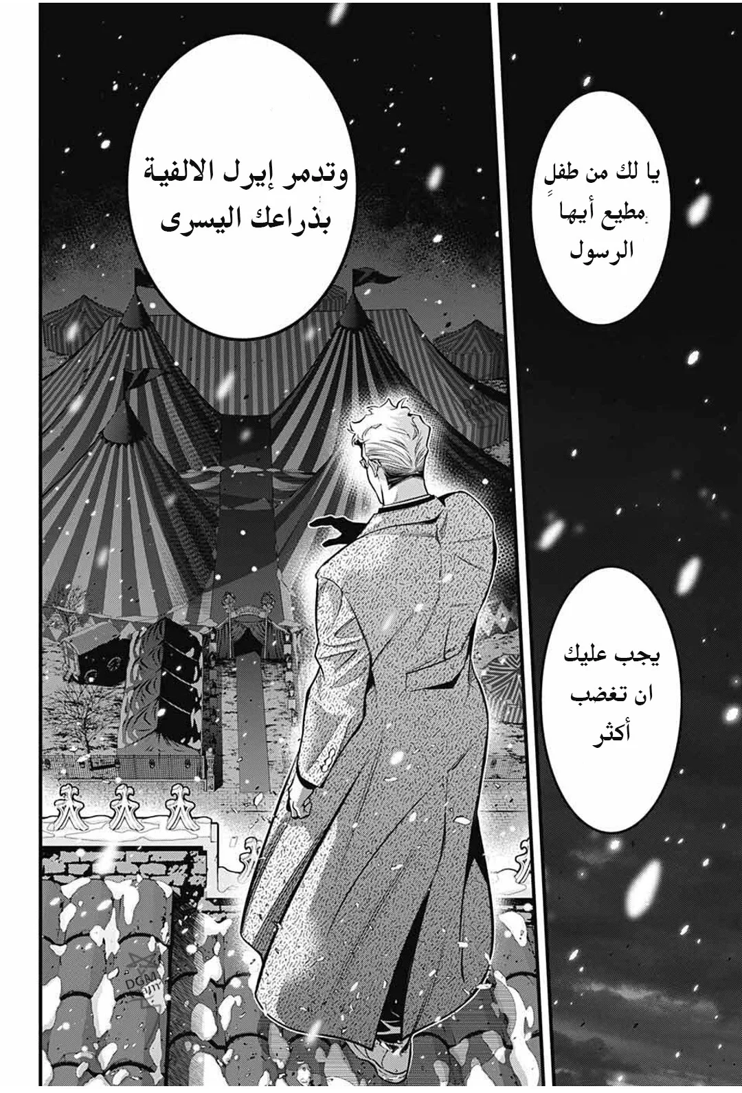 Read D.Gray-Man AR Manga Online