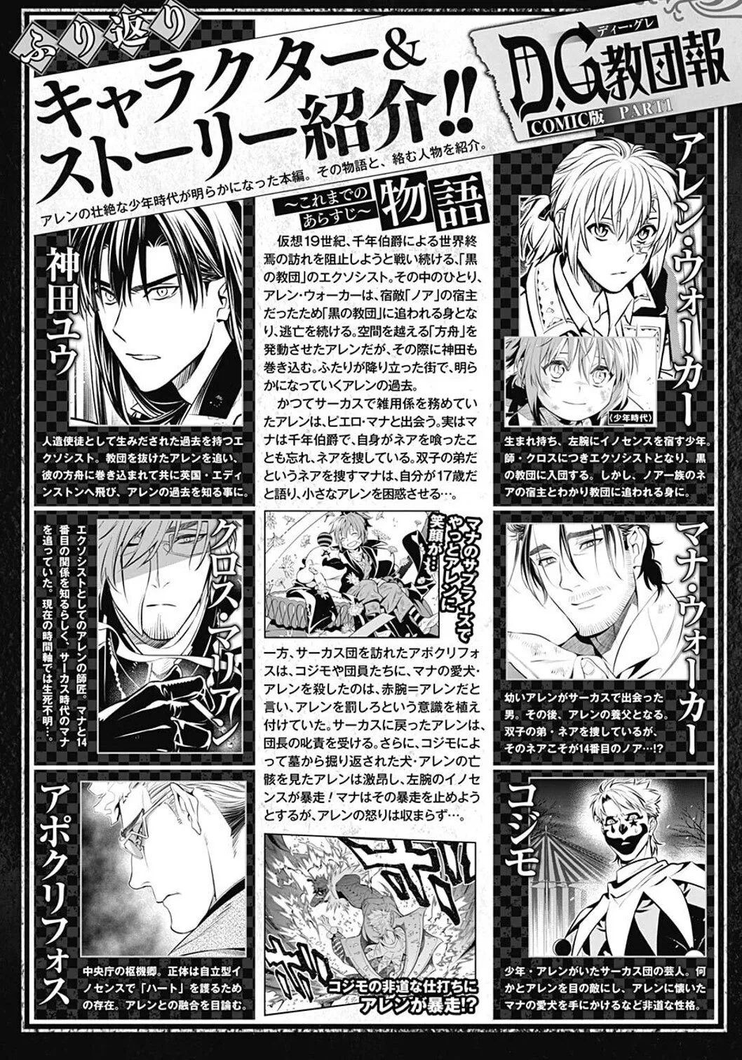 Read D.Gray-Man AR Manga Online