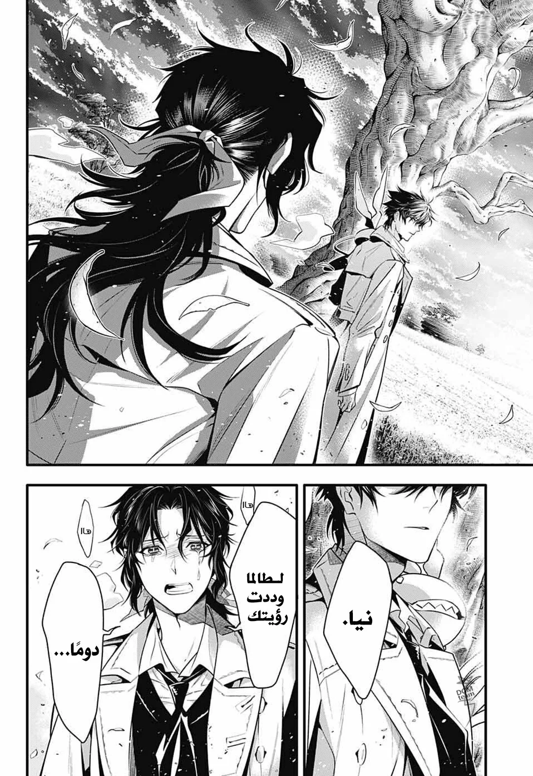 Read D.Gray-Man AR Manga Online