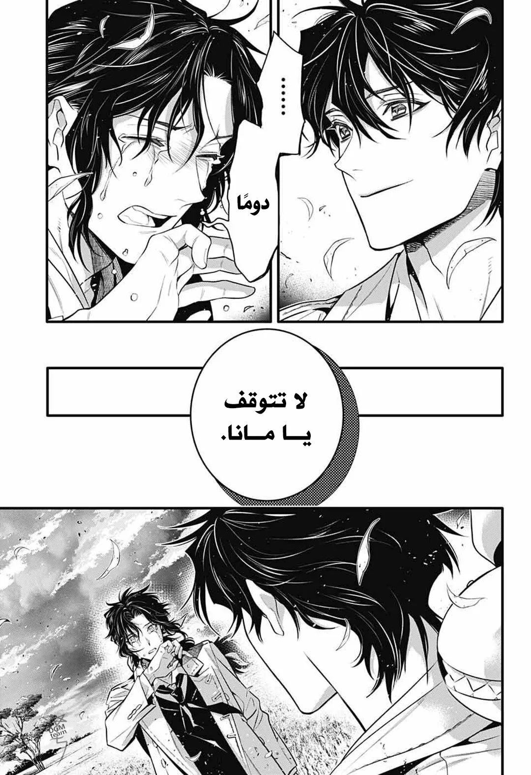 Read D.Gray-Man AR Manga Online