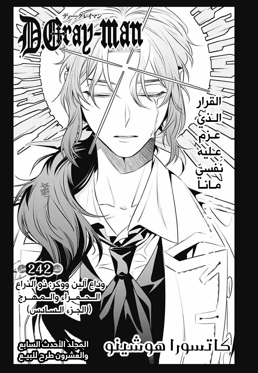 Read D.Gray-Man AR Manga Online
