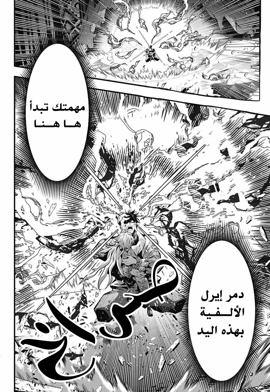 Read D.Gray-Man AR Manga Online