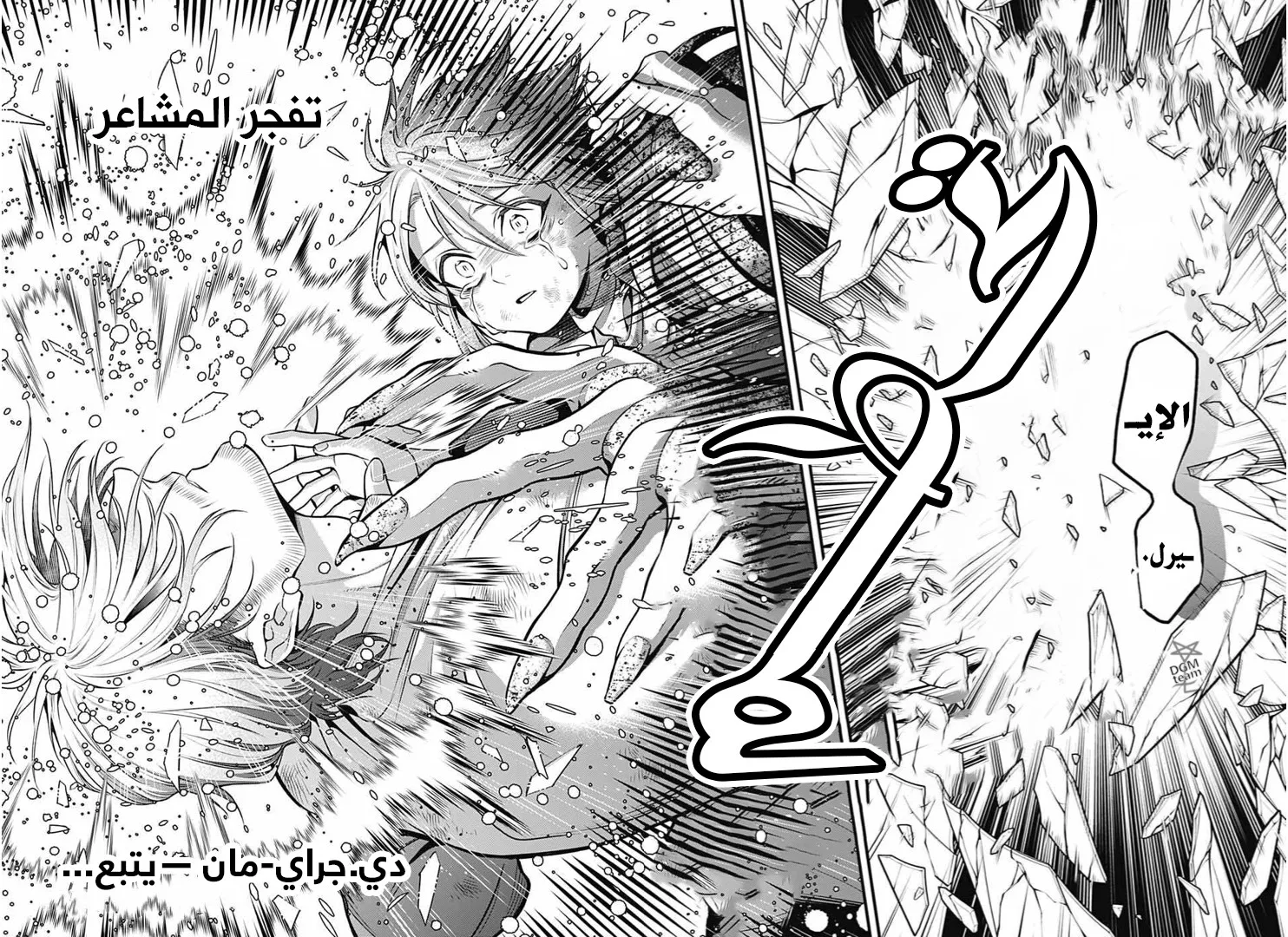 Read D.Gray-Man AR Manga Online